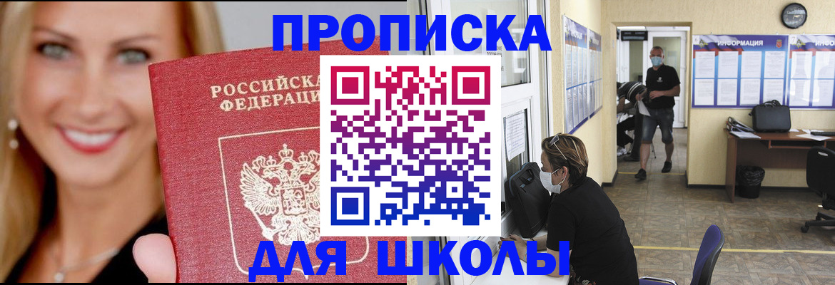 прописка ребенка в Богородицке
