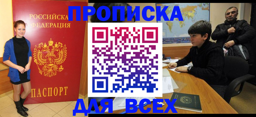 временная регистрация для школы в Богородицке