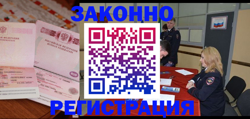 временная регистрация в квартире в Богородицке