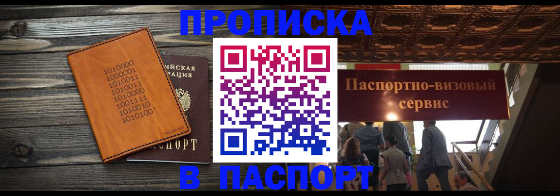прописка 2025 в Богородицке